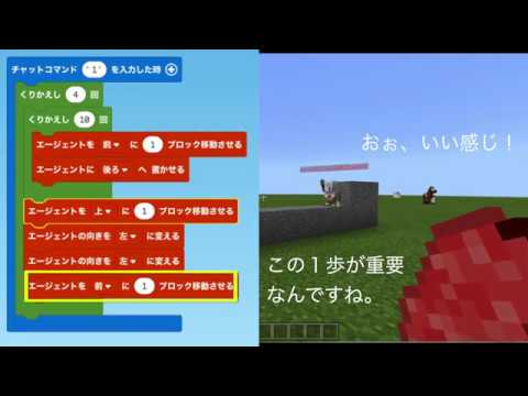 Minecraft Education Edition ブロック配置自動化