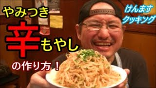 Spicy bean sprouts｜Transcription of Kenmasu Cooking&#39;s recipe