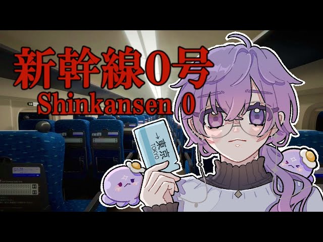 【Shinkansen 0 | 新幹線 0号】何かが間違っている。。。【NIJISANJI EN | Uki Violeta】のサムネイル