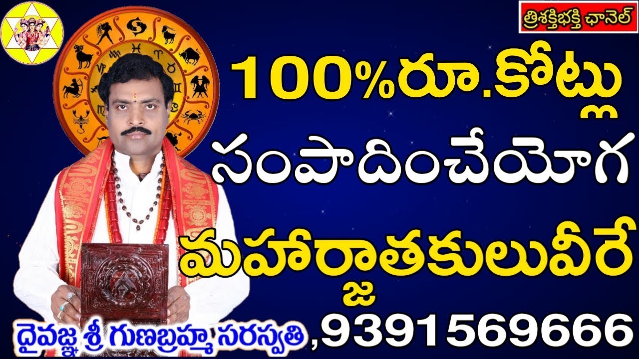 100%BECOME CRORERS...||వీరుమాత్రమేకోట్లకుపడగలెత్తగలరు...