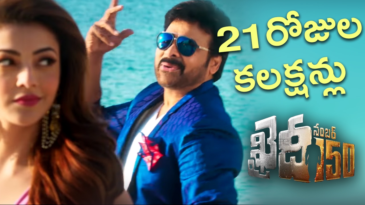 Khaidi no 150 21 days Box Office Collections Report || Chiranjeevi | Ramcharan | Kajal