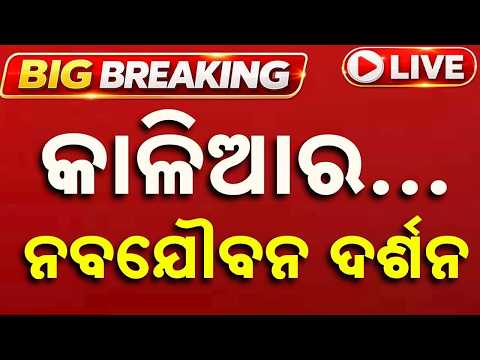 🔴Live | ନବଯୌବନ ଦର୍ଶନ | Rathayatra Special | Puri Jagannath Temple | Argus News