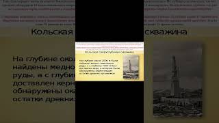 Устройство Полой Земли доказано наукой 4  #история #memes #history #экзопланеты #школа #shorts