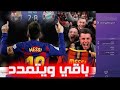 تقرير المبدع سمير الدويدي عن رغبة ميسي في الرحيل تقرير حزين