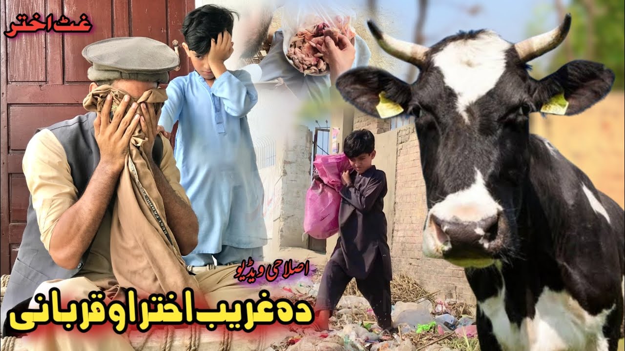 Da Gareeb Akhter Aw Qurbani | Ghat Akhtar \ Bakra EID Pashto Islahi Video | Pashto Drama 2023