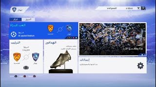 فيفا 19 شرح كيف تجيب كأس الملك طريقة سهلة جدا وراح تفيدك لا يفوتك🔥🔥🔥/fifa 19 Saudi King Cup