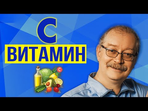 Витамин С - УЗНАЙ перед началом приёма! Повышает ли иммунитет? (Профессор Продеус)