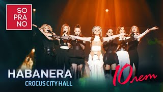 SOPRANO Турецкого - Habanera (Crocus City Hall 2021, Юбилейный концерт, 10 лет)