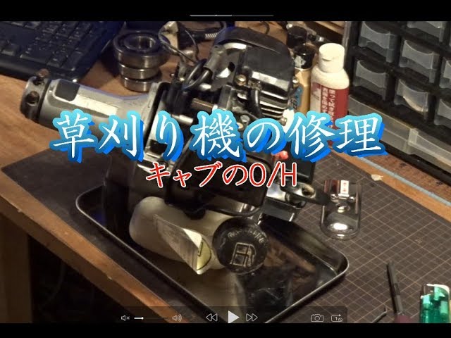 不動草刈り機の修理 Diy キャブレターのo Hで元気に復活 Youtube
