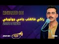 راكي فالقلب جامي جوتوبلي     