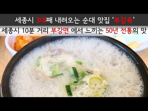 부강옥 세종 부강본점