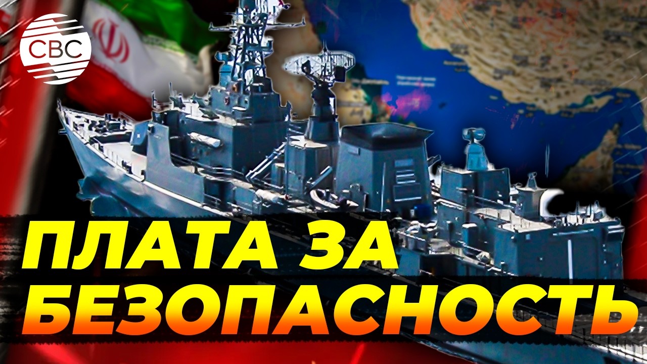 Иран планирует ввести плату за безопасный проход судов в Персидском заливе