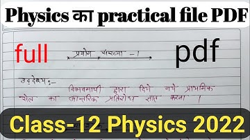 Class 12 Physics Practical file 2022 || Class 12 Physics Practical file kaise likhe