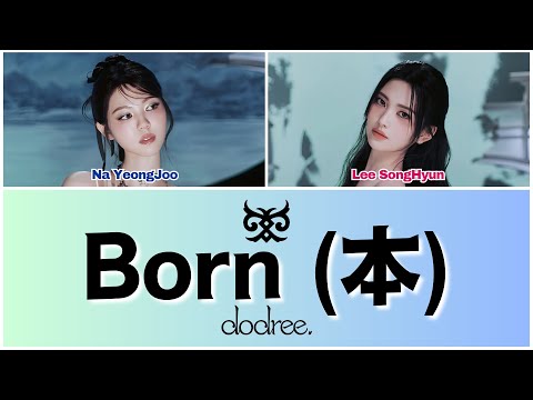 dodree (도드리) - Born (본 (本)) [HAN|ROM|ENG Color Coded Lyrics]