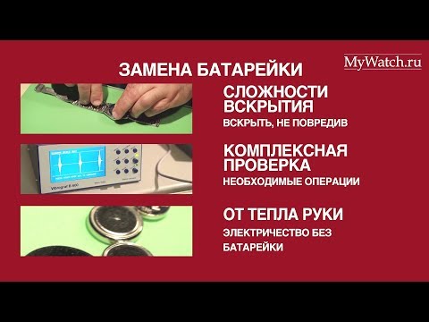 Как заменить батарейку в часах правильно