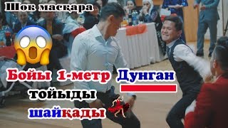 🔝Бойы1-метр Дунган😱 тойды шайқады💣Марат Койшыбаев 2020☝ Тамадалар би-жарыс хит #Марат #Коишыбаев