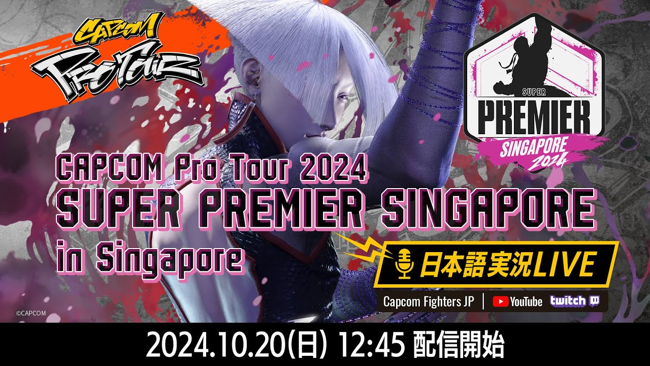 日本語実況】CAPCOM Pro Tour 2024 SUPER PREMIER SINGAPORE - Day3