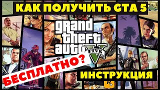 GTA 5: как бесплатно скачать игру с Epic Games Store, инструкция.