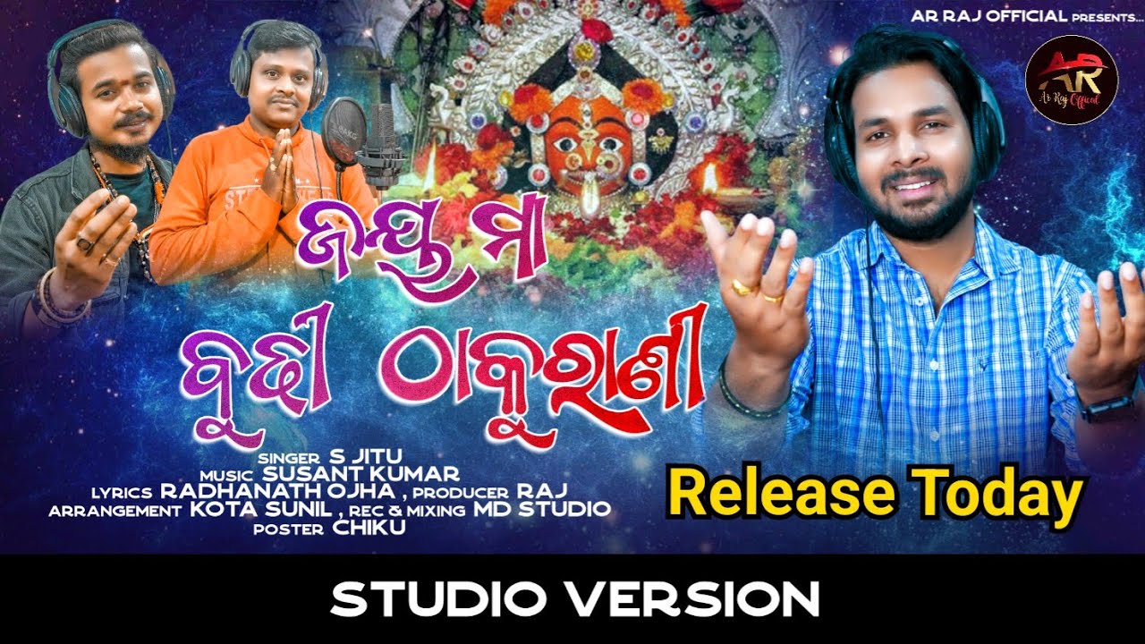 Jay maa budhi thakurani New BhajanS jitu Susant KumarRaj2023