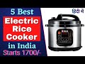 Top 5 Best Electric Rice Cooker in India 2022 || Best Electric Rice Cooker Under Budget