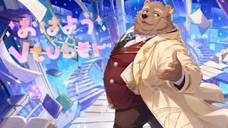 【朝雑談】おはよう！最近ちょっとは過ごしやすいね【獣人 / ケモノVtuber】