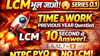 Time and Work: बिना LCM लिए सवाल खत्म ! | NTPC PYQ Ratio Method | AKG Calculation King