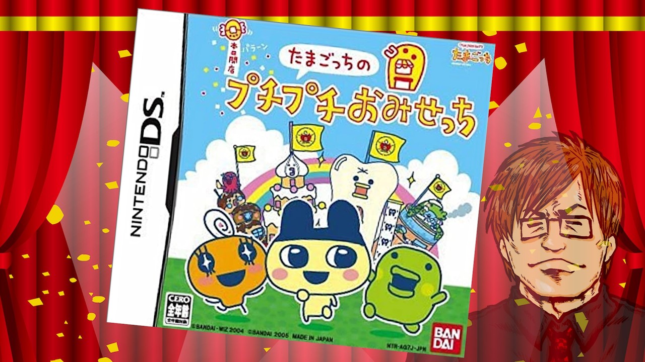 たまごっちのプチプチおみせっち(DS)を初めてプレイするおじさん - YouTube