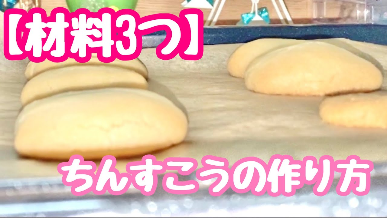 材料3つ 混ぜるだけ 美味しいちんすこうの作り方 Youtube 材料3つ 混ぜるだけ 美味しいちんすこうの作り方 Youtube