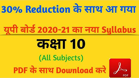 UP BOARD | Class 10 | New Reduced Syllabus | 30% Reduction | 2020-21