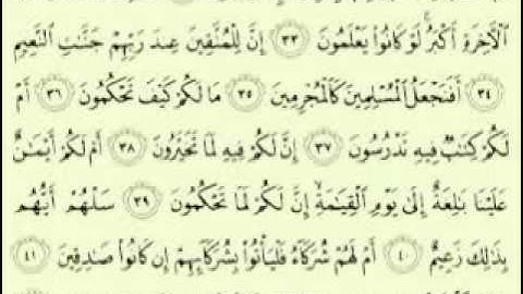 68 سورة القلم تلاوة الشيخ ماهر المعيقلي مع الآيات