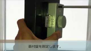 ウエスト,WEST　554補助錠の鍵交換、取り付け方法