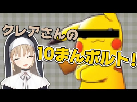 にじさんじ切り抜き クレアさんの可愛すぎるピカチュウものまね Vtuberまとめ動画