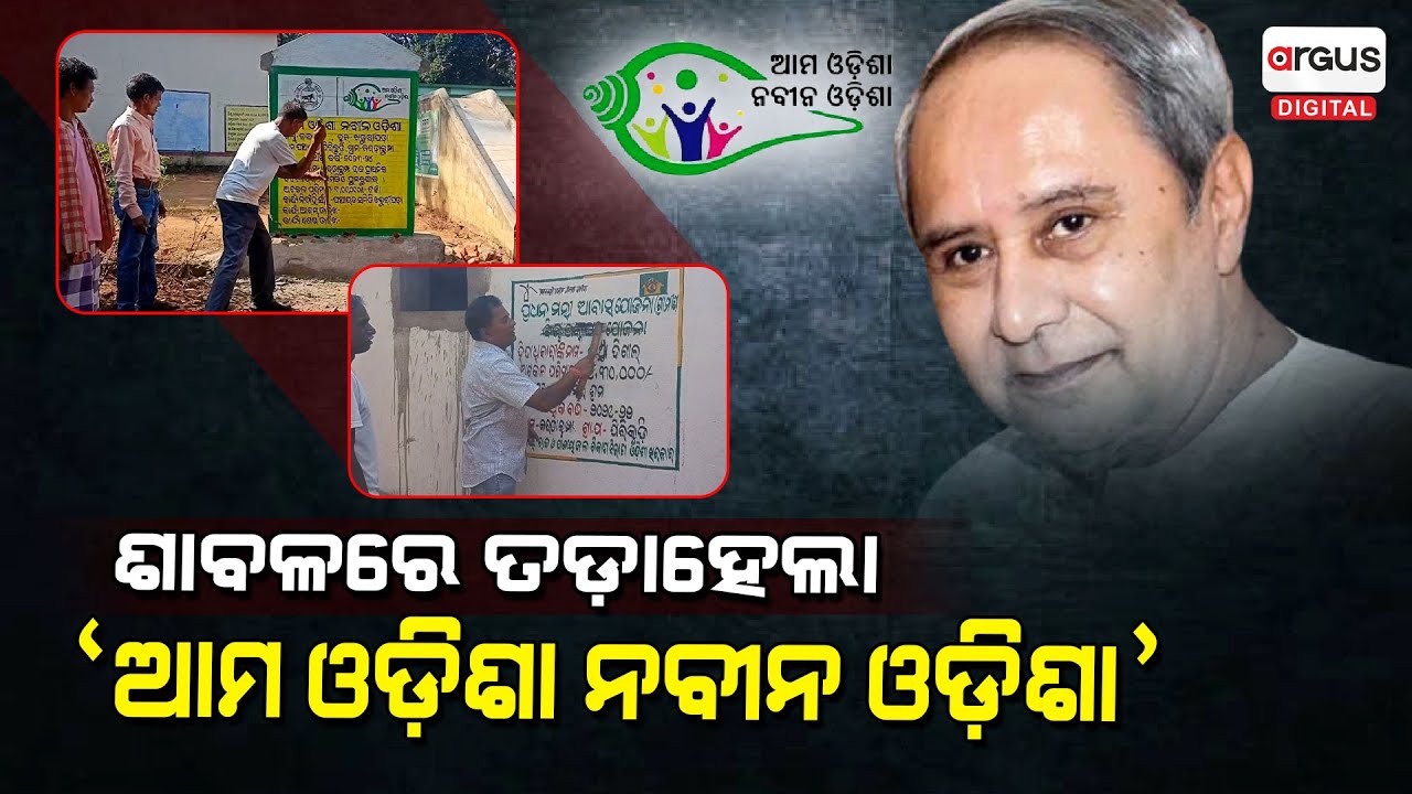 Irate People Remove 'Ama Odisha Nabin Odisha' Sign Board in Kandhamal Over Fake Promise of BJD