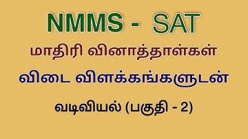 NMMS SAT (Maths) Geometry Model question paper