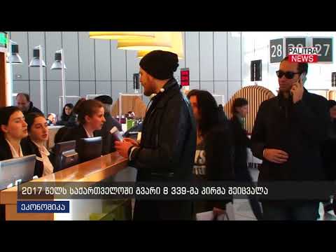 2017 წელს საქართველოში გვარი 8 339-მა პირმა შეიცვალა