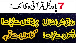 7 powerful Qurani Wazaif  for Problems || Wealth || Wishies || Success