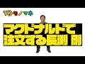 【1秒モノマネ】マクドナルドで注文する長渕剛【サクッとコロッケ】