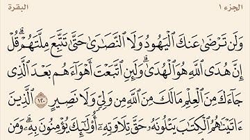 سورة البقرة مكررة من آية 120 إلى 126 القارئ وديع اليمني