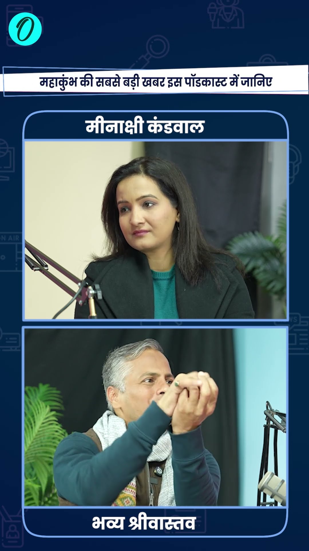 Mahakumbh 2025: रील लाइफ और रियल लाइफ साधु का फर्क जानकर उड़ जाएंगे होश | The Oneindia Show #Shorts