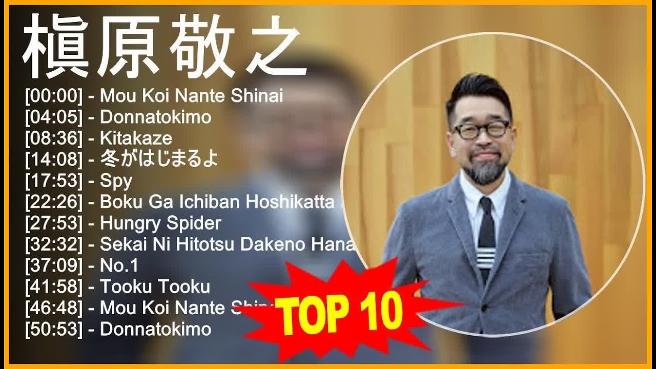 槇 原 敬 之 2023 - トップ10ベストソング - YouTube