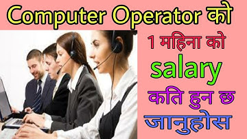Computer Operator Monthly Salary In Nepal |How Much Earn Computer Operator 1 month  Salary in nepal
