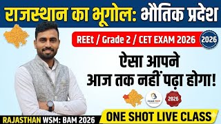 राजस्थान के भौतिक प्रदेश /Reet/2nd Grade /CET Exame /Rajasthan gk Geography #class #education 