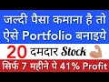 Fast returns portfolio  multibagger portfolio review  stock market india  basics for beginners