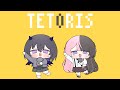 【手描き】テトリス【一ノ瀬うるは/橘ひなの】