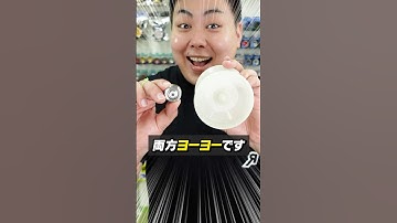 デカすぎ＆小さすぎヨーヨーで難しい技やってください　#ヨーヨー
