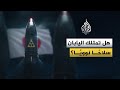 اليابان والنووي: هل تتخلى طوكيو عن إرث هيروشيما؟