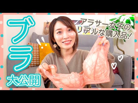 いろんなブラ買ったら感動が止まらないから語らせて!!【アラサー女子のリアルな購入品】