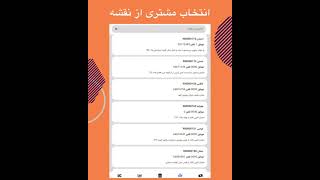 اپلیکیشن ثبت وصول ازمشتریان screenshot 3