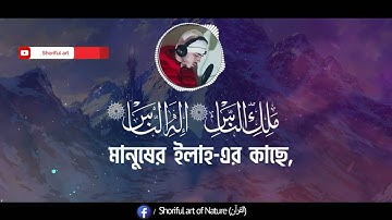 Surah Nas - Hamza boudib - القارئ حمزة بوديب