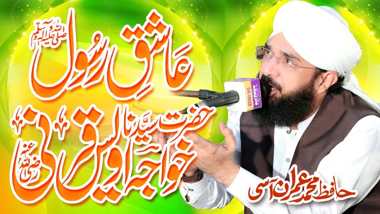Hafiz Imran Aasi New Bayan 2021- Hazrat Owais Qarni (R.A) By Abdullah Studio